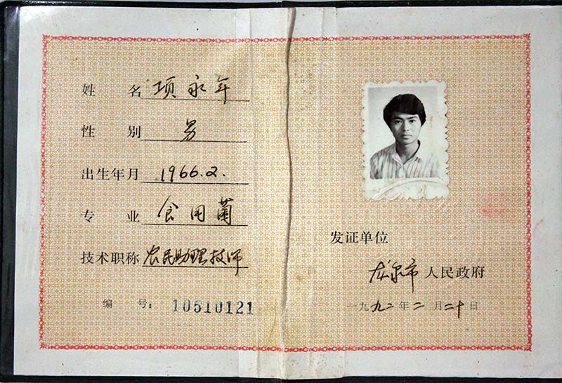 重庆农民技师助理证书